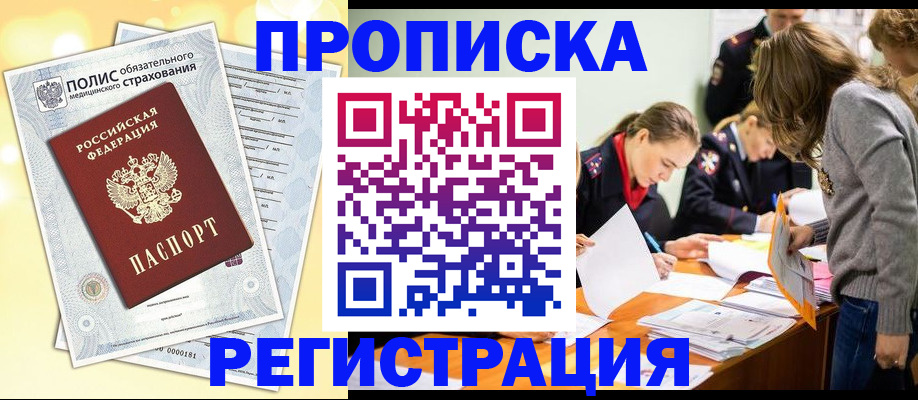временная регистрация законно в Светогорске